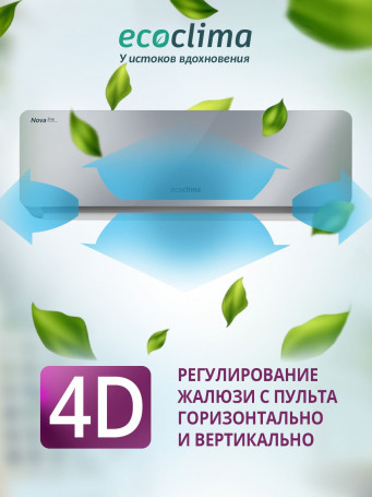 Настенная сплит-система Ecoclima ECW/I-CH12/AAS-4R1 (Silver) + EC/I-CH12/A-4R1 (White), белый