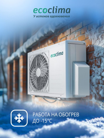 Настенная сплит-система Ecoclima ECW/I-CH12/AAS-4R1 (Silver) + EC/I-CH12/A-4R1 (White), белый