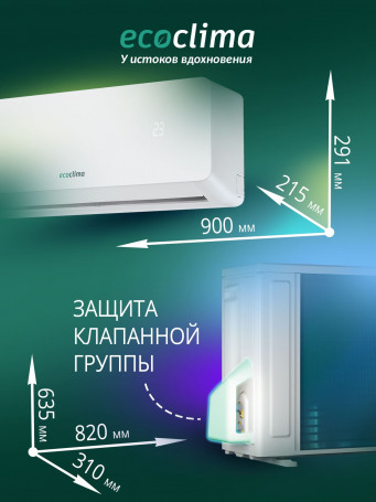 Настенная сплит-система Ecoclima ECW-CH24/AA-4R1 + EC-CH24/A-4R1, белый