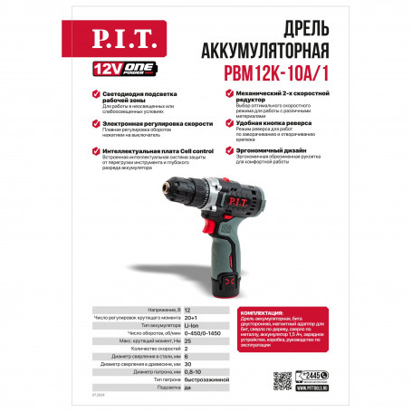 Дрель P.I.T. аккумуляторная PBM12K-10A/1 X-DRIVER (12В,25Нм, патр10 мм, 2ск, АКБ 1,5Ач,ЗУ,коробка)