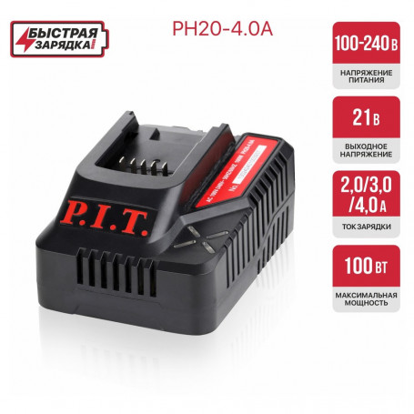 Устройство зарядное P.I.T. PH20-4.0A для всех АКБ 20В OnePower, 20В, 4.0А, 100Вт