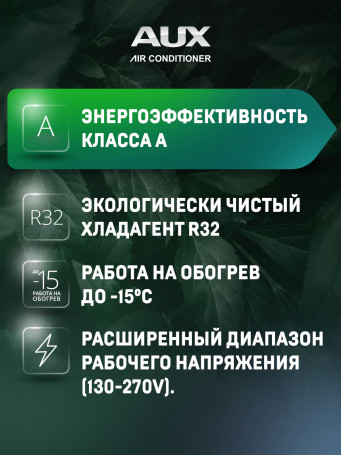 Настенная сплит-система AUX ASW-H07A4/BA-R2DI + AS-H07A4/BA-R2DI, белый