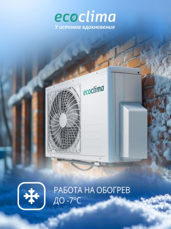Настенная сплит-система Ecoclima ECW-HE09/BB-4R2 + EC-HE09/B-4R2, белый
